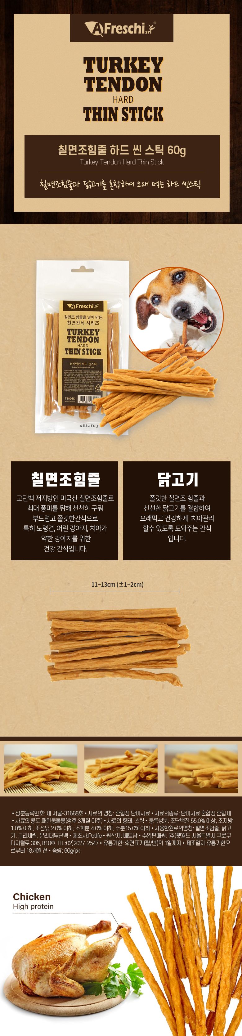 [유통기한임박, 25년1월1일] 프레스키 독 터키텐던 터키츄 하드씬 스틱 60g 1번째