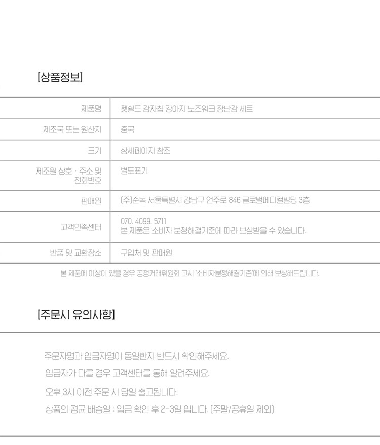[무료배송] 펫쉴드 독 감자칩 노즈워크 장난감세트 24번째