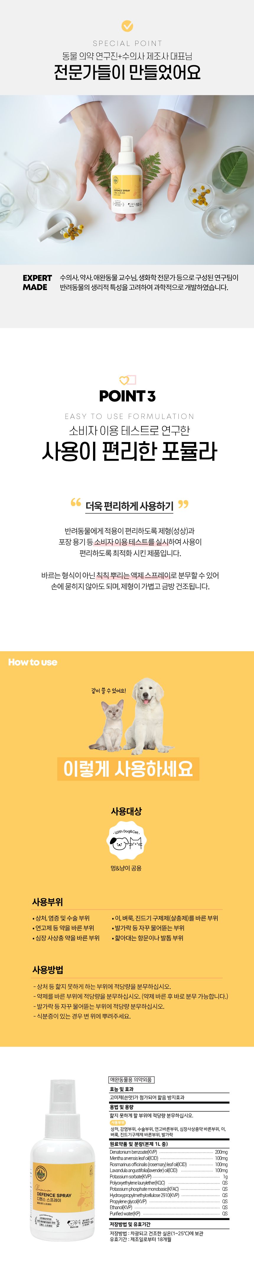 [무료배송] 멍냥이랑 디펜스 스프레이 100ml 4번째