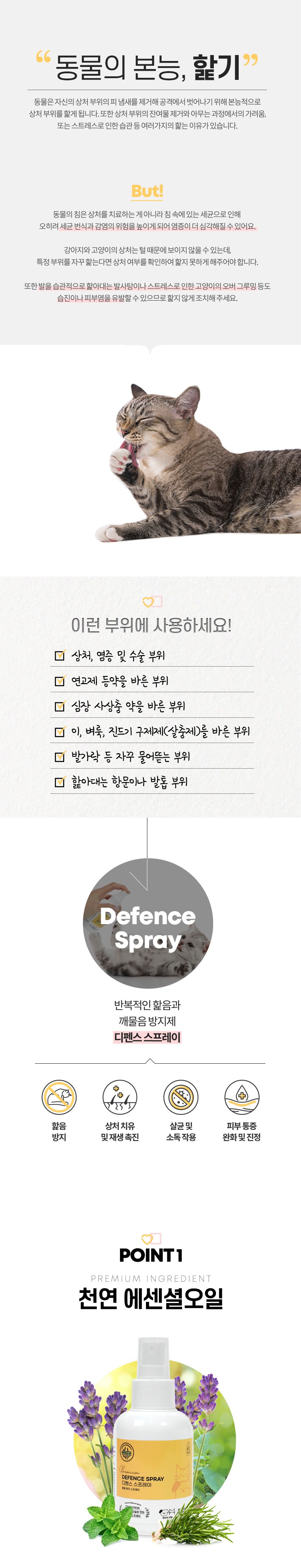 [무료배송] 멍냥이랑 디펜스 스프레이 100ml 2번째