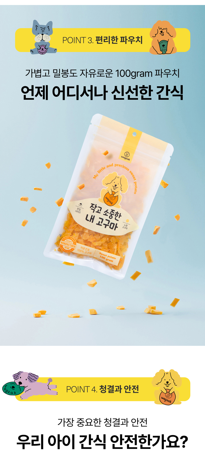 [NEW신상][무료배송] 와그작 작고 소중한 내 고구마 (노랑고구마,자색고구마) 4번째