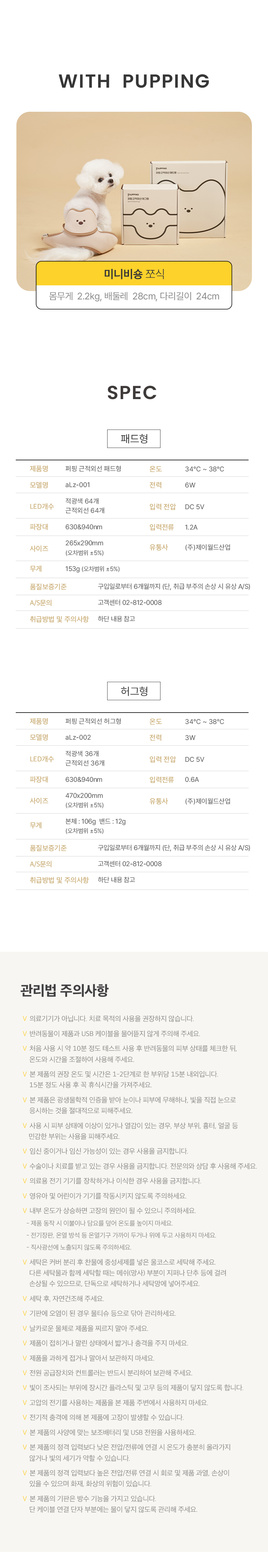 [무료배송] 퍼핑 근적외선 패드/허그형 22번째