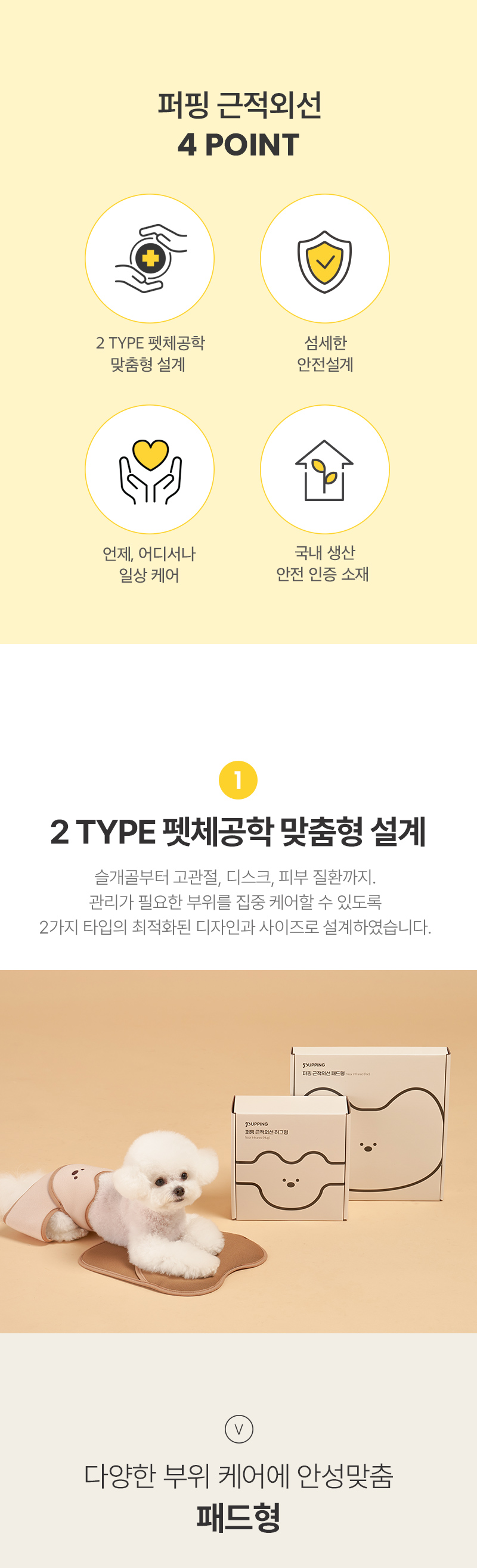 [무료배송] 퍼핑 근적외선 패드/허그형 6번째