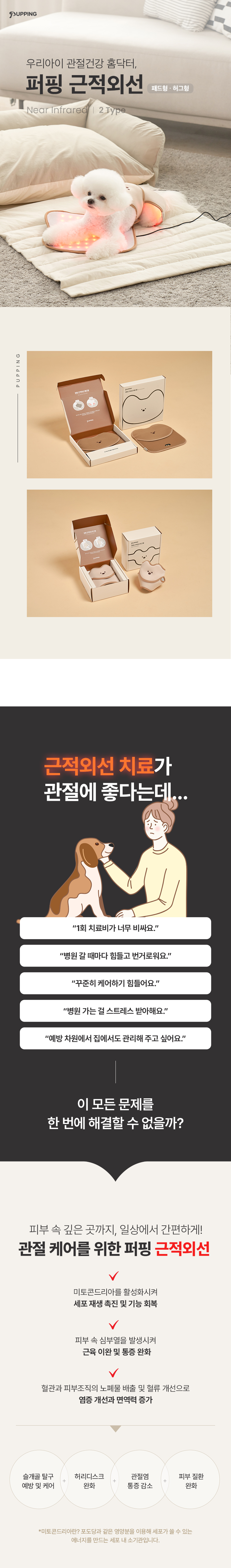 [무료배송] 퍼핑 근적외선 패드/허그형 1번째