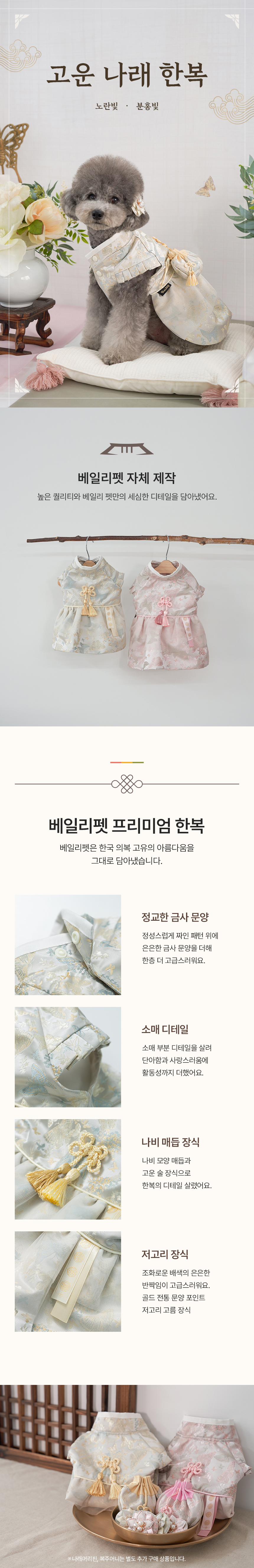[NEW신상][무료배송] 베일리펫 강아지 명절 항균 고운나래 한복 S-2XL (노랑빛/분홍빛) 1번째
