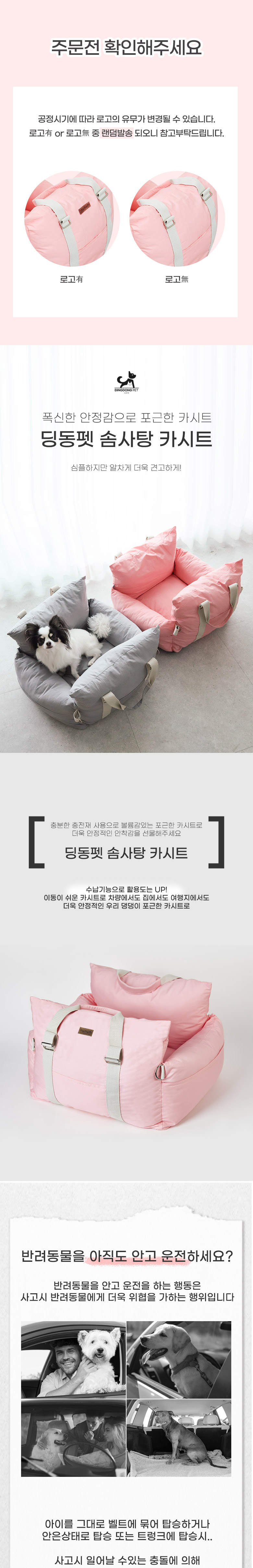 [무료배송] 딩동펫 솜사탕 카시트 그레이/핑크 1번째