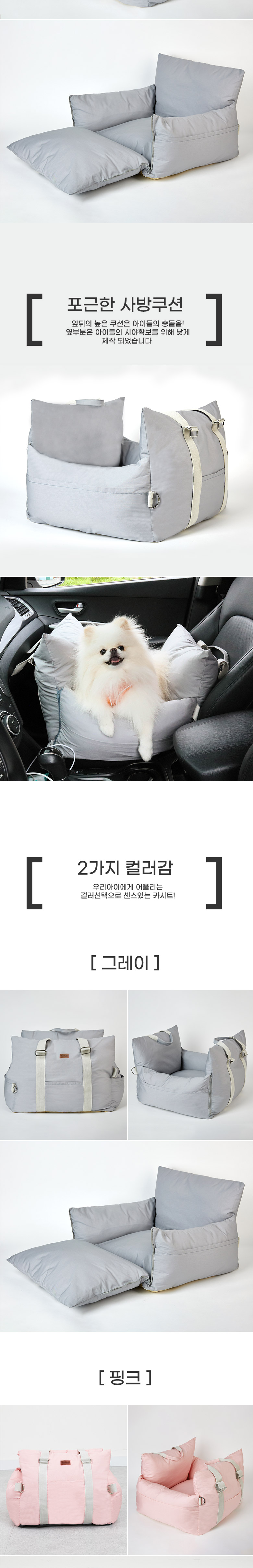 [무료배송] 딩동펫 솜사탕 카시트 그레이/핑크 4번째