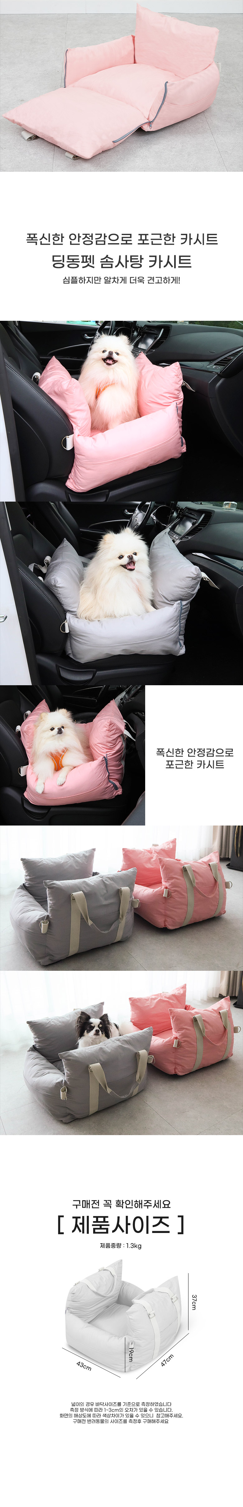 [무료배송] 딩동펫 솜사탕 카시트 그레이/핑크 5번째