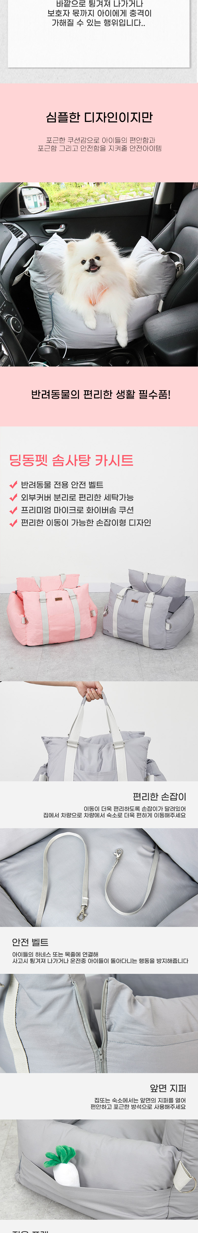 [무료배송] 딩동펫 솜사탕 카시트 그레이/핑크 2번째