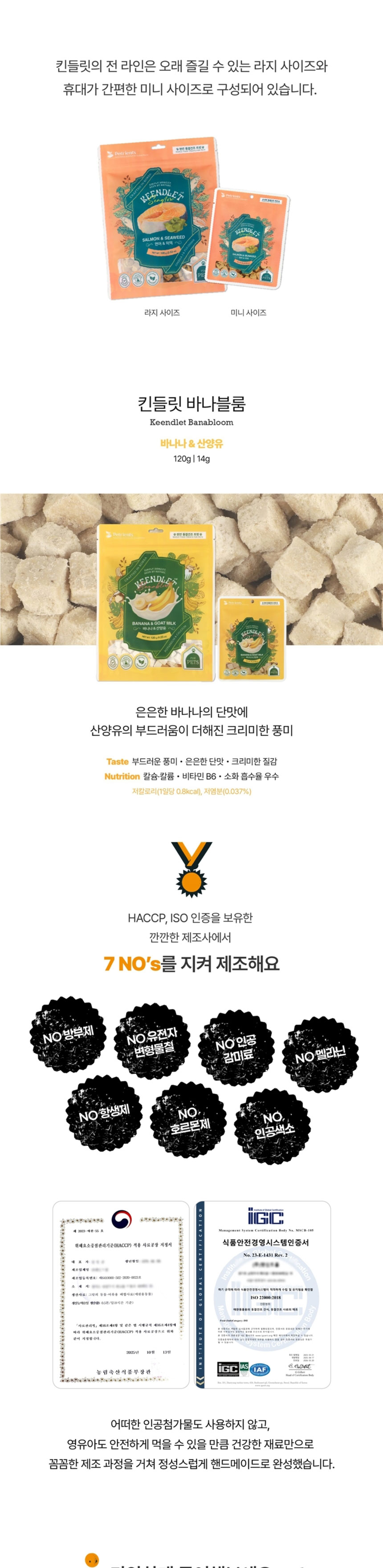 [NEW신상][무료배송] 펫트리언츠 킨들릿 바나블룸 바나나+산양유 대용량 트릿 120g 4번째