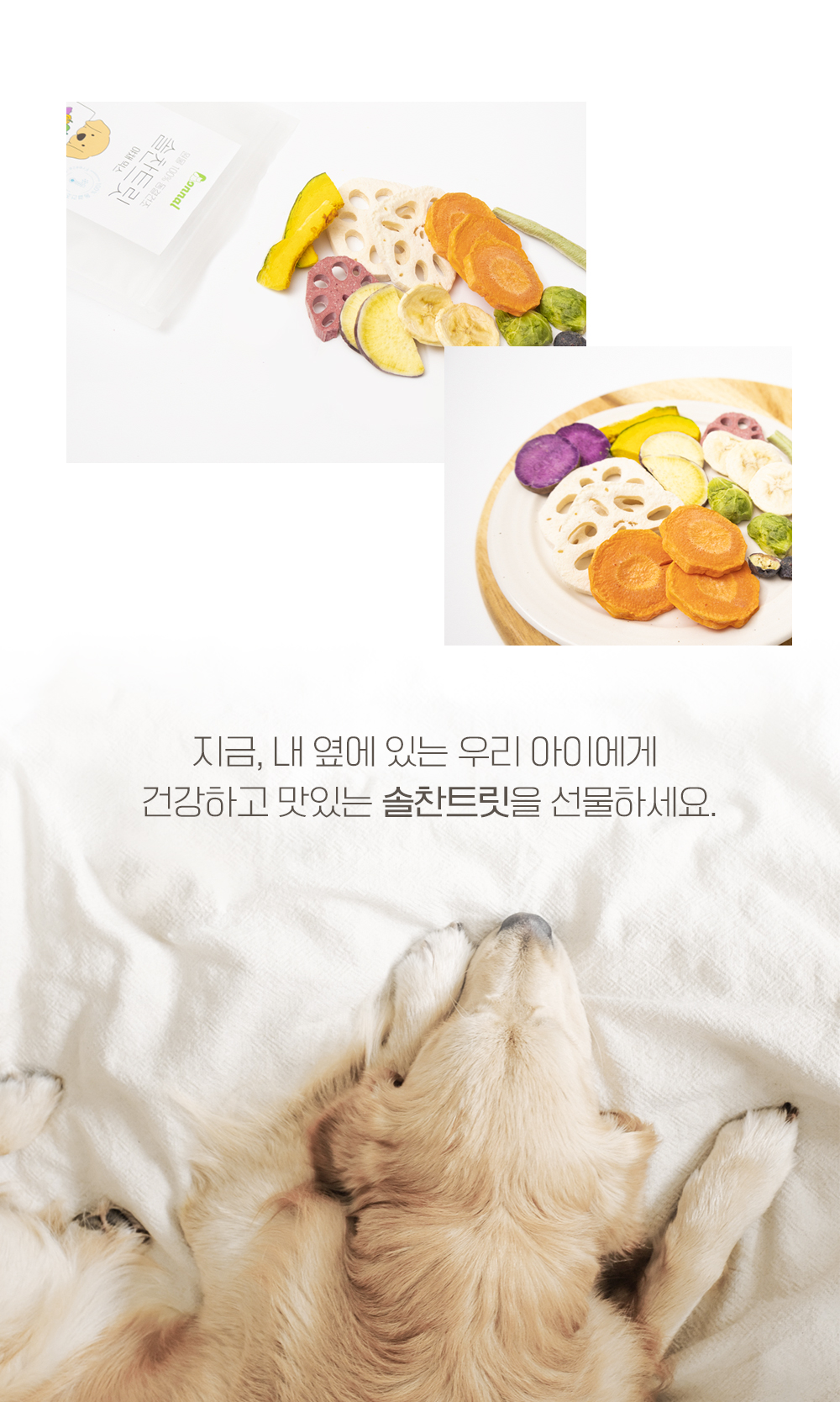 [무료배송] 온날 솔찬트릿 동결건조 야채믹스 35g 12번째