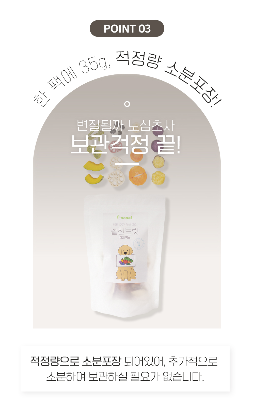 [무료배송] 온날 솔찬트릿 동결건조 야채믹스 35g 7번째