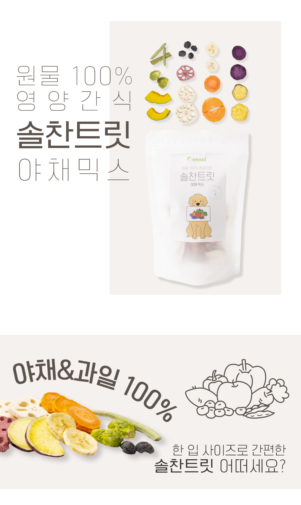 [무료배송] 온날 솔찬트릿 동결건조 야채믹스 35g 2번째