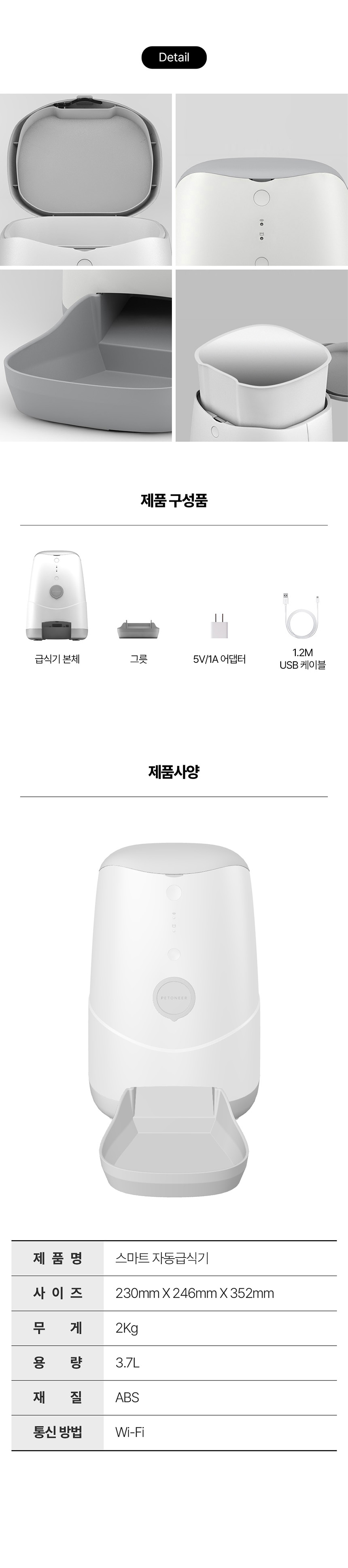 [무료배송] 펫토니어 대용량 자동 급식기 4번째