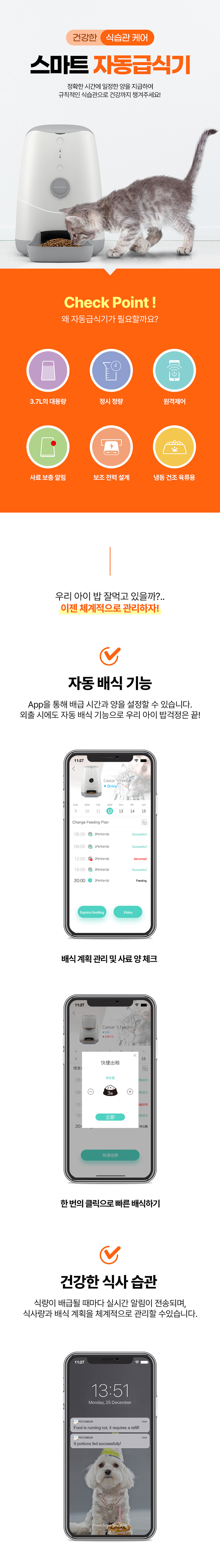 [무료배송] 펫토니어 대용량 자동 급식기 1번째