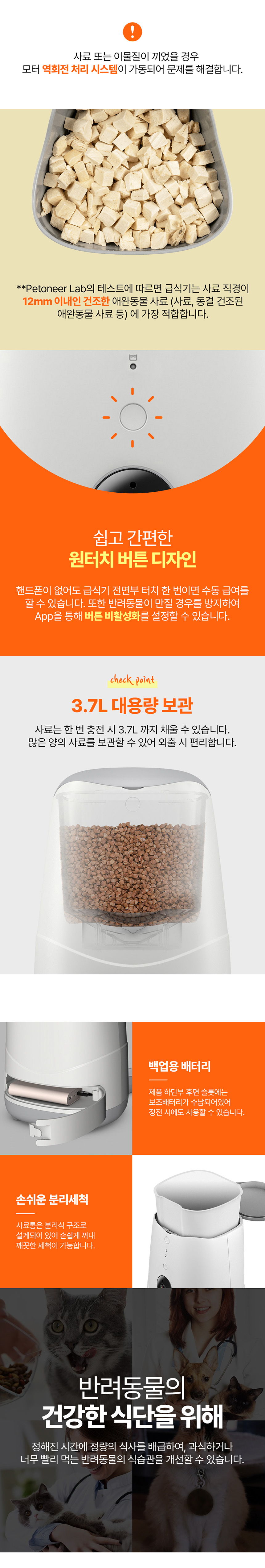 [무료배송] 펫토니어 대용량 자동 급식기 3번째