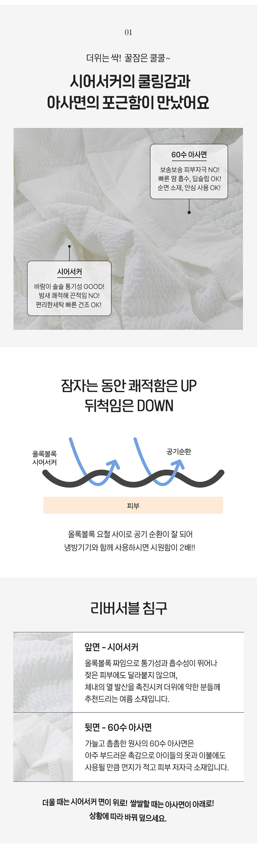 [NEW신상][무료배송] 체고케어 순면 시어서커 털안붙는 여름 이불 2번째