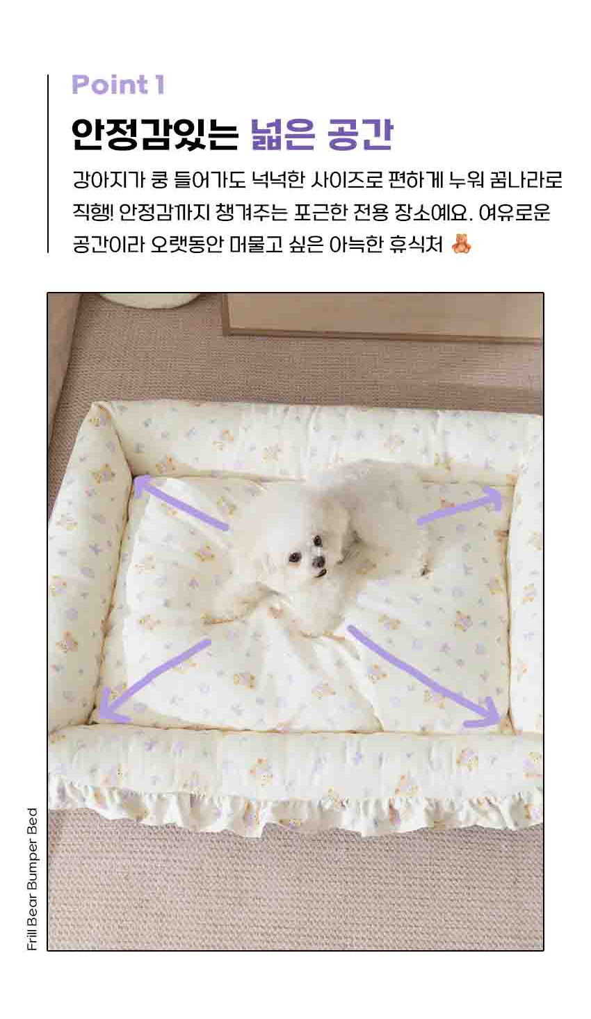 [NEW신상][무료배송] 도그웨그 프릴 베어 범퍼 침대 3번째