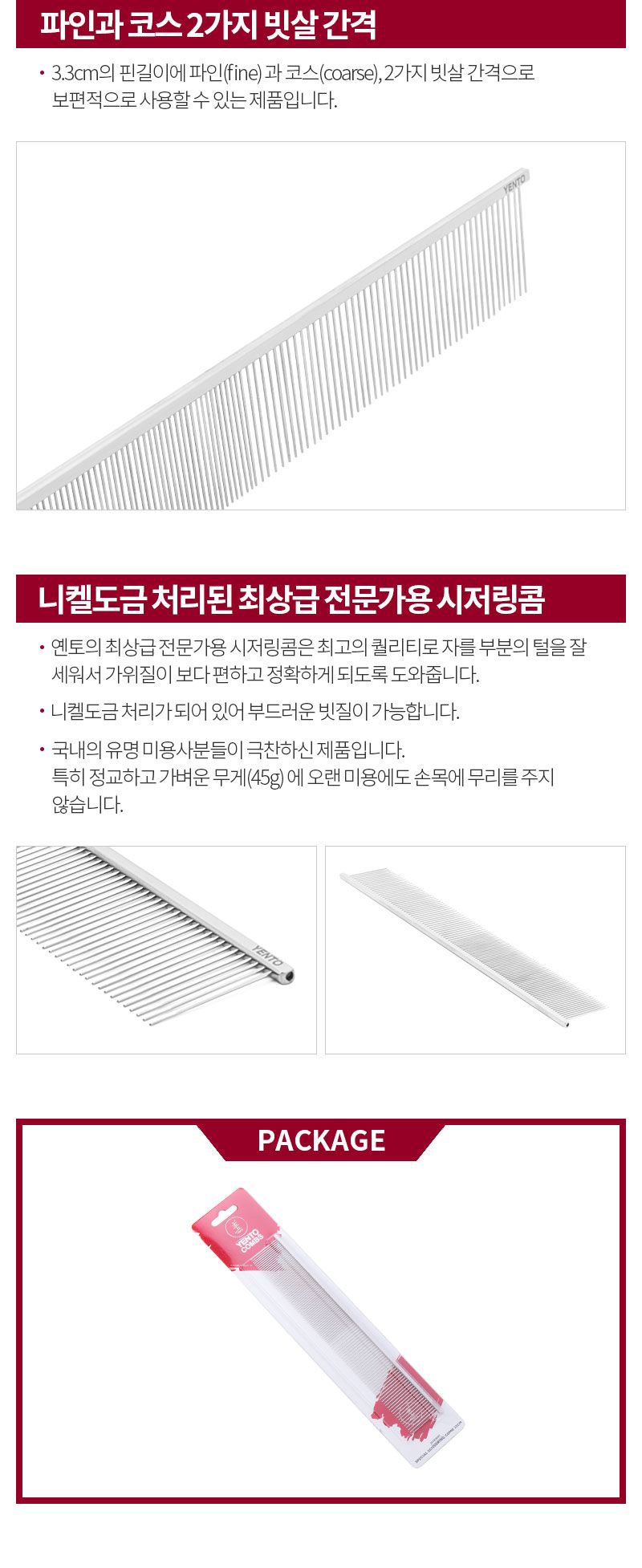 [무료배송] 옌토 시저링 콤 23cm 3번째
