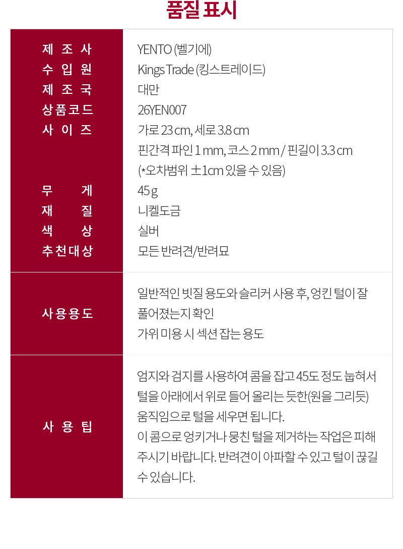 [무료배송] 옌토 시저링 콤 23cm 4번째