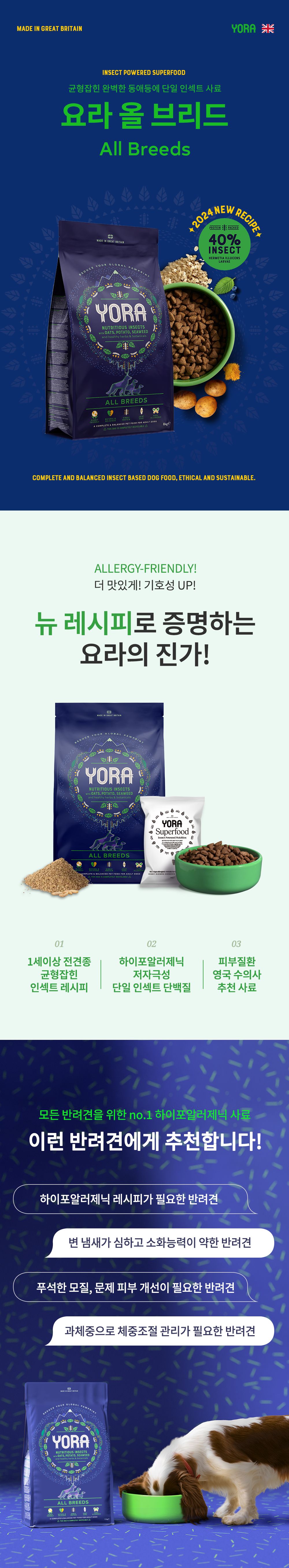 요라 독 올브리드 2.5kg 2번째