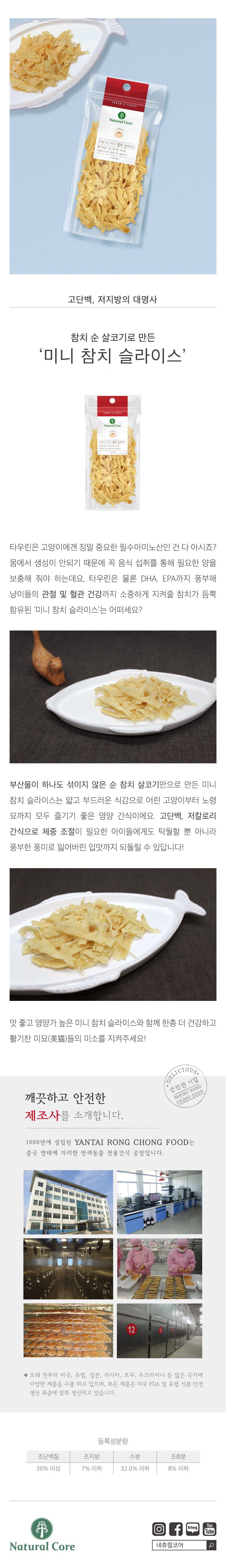 네츄럴코어 캣 참치 슬라이스 미니 40g 1번째