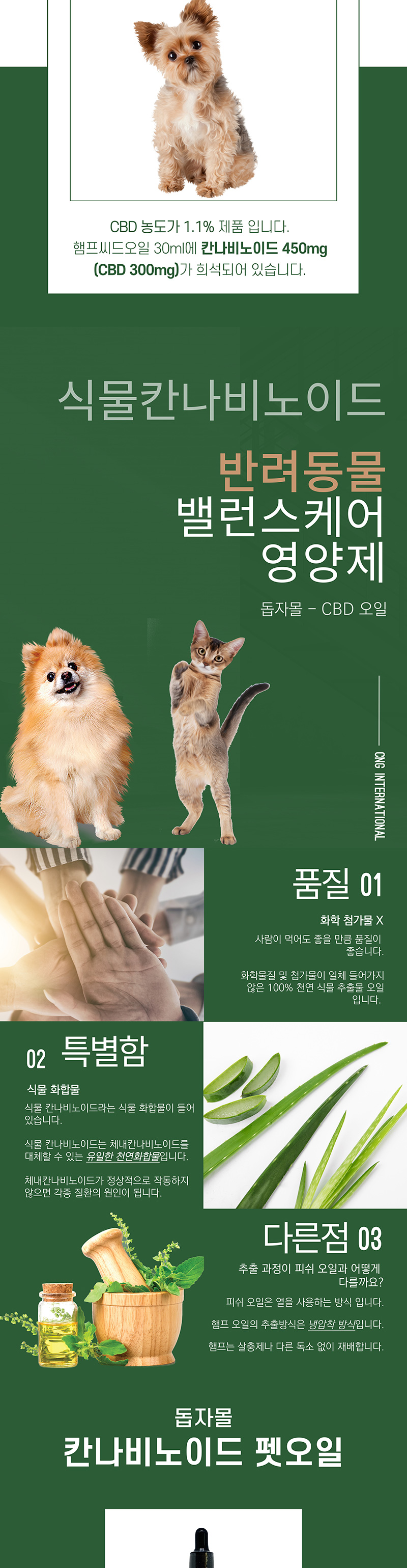 [무료배송] 아서아리 칸나비노이드 햄프씨드 오일 2번째
