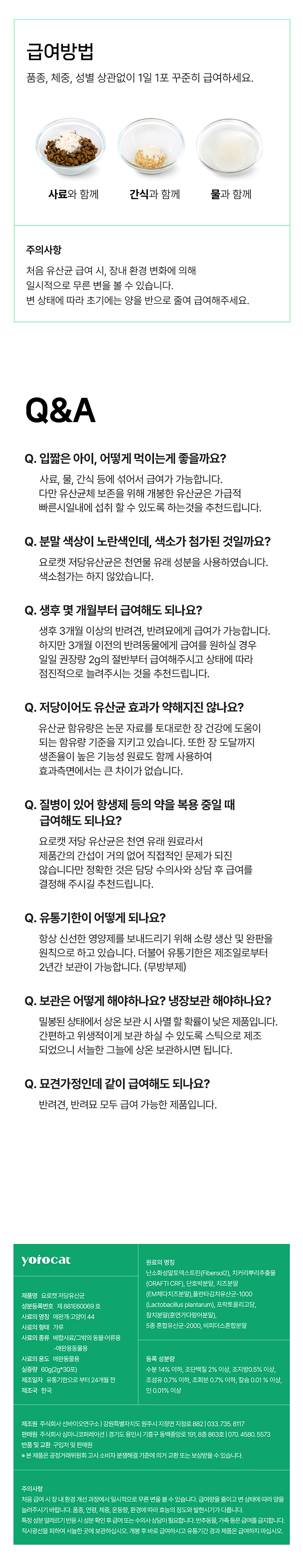 [NEW신상][무료배송] 요로캣 저당 유산균 60g (2g*30일) 14번째
