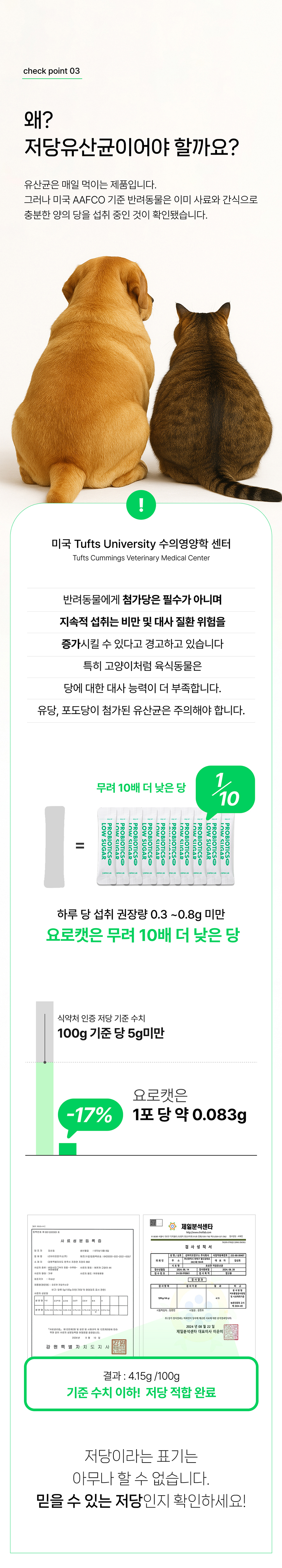[NEW신상][무료배송] 요로캣 저당 유산균 60g (2g*30일) 9번째