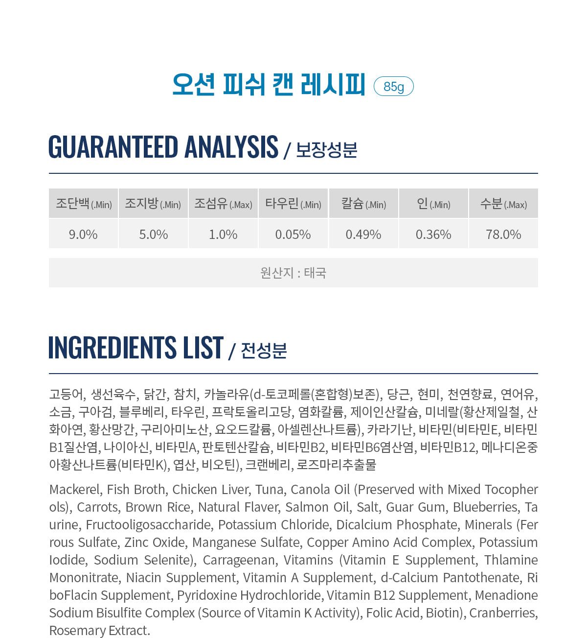 내추럴발란스 캣 오션피쉬 레시피 주식 캔 85g 4번째