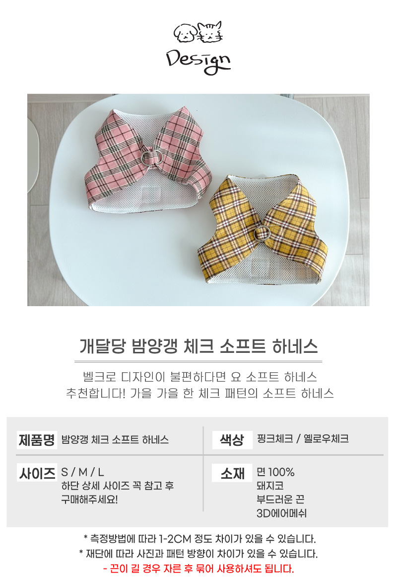 [무료배송] 개달당 밤양갱 소프트 사계절 하네스 S/M/L 4번째