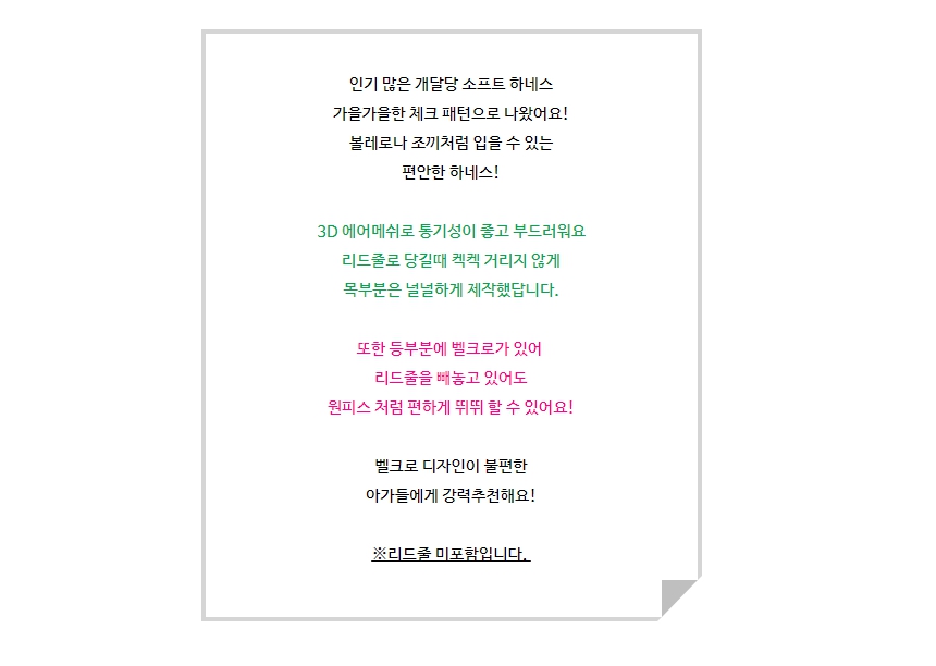 [무료배송] 개달당 밤양갱 소프트 사계절 하네스 S/M/L 1번째