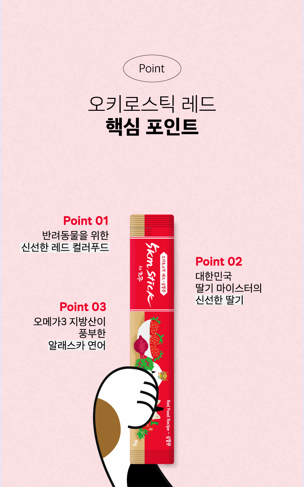 조공 오키로스틱 레드 14g*4p 4번째