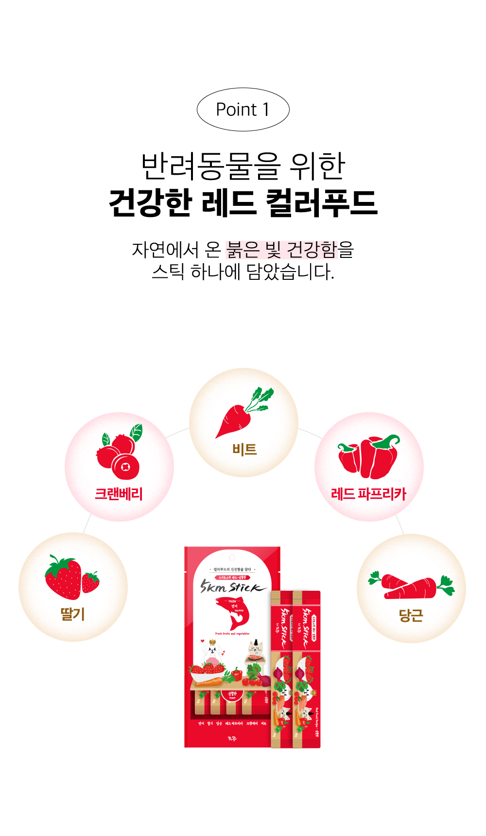 조공 오키로스틱 레드 14g*4p 5번째