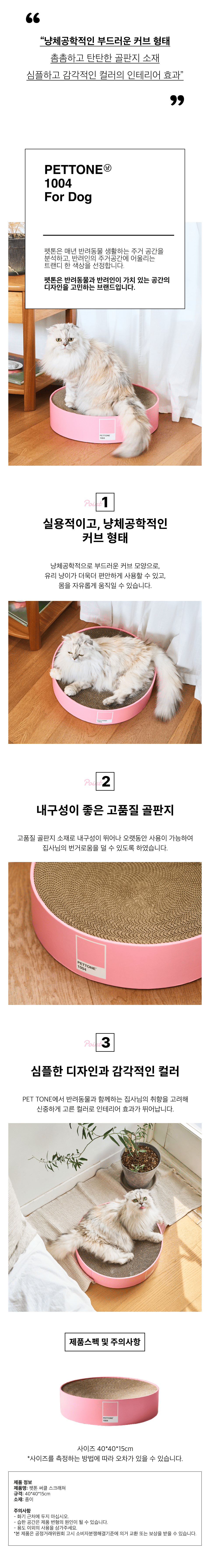 [NEW신상]펫톤 써클 스크래쳐 핑크 3번째