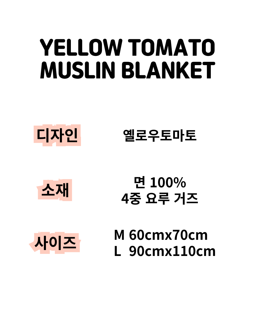[NEW신상][무료배송] 콩다하우스 옐로우토마토 4중 양면 거즈담요 M/L 1번째