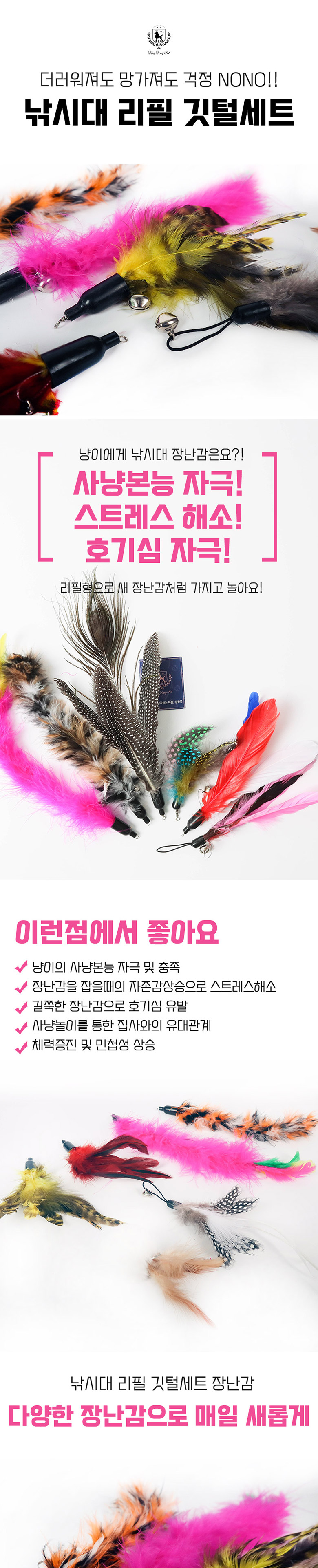 [무료배송] 딩동펫 낚싯대 리필깃털세트 1번째