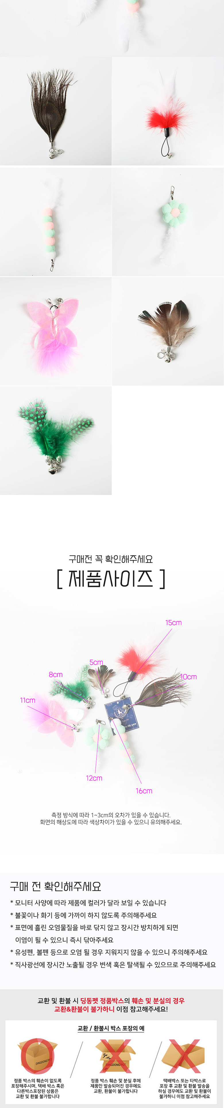 [무료배송] 딩동펫 낚싯대 리필깃털세트 4번째
