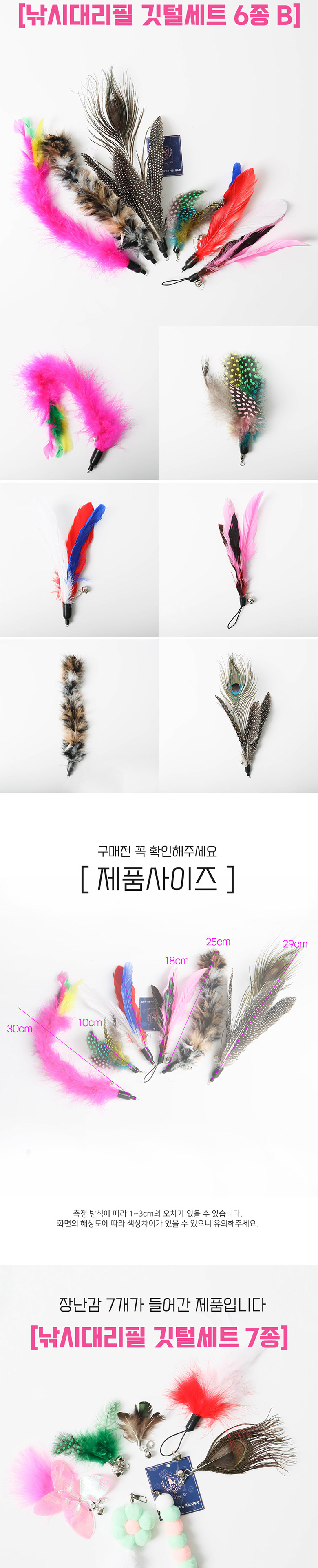 [무료배송] 딩동펫 낚싯대 리필깃털세트 3번째