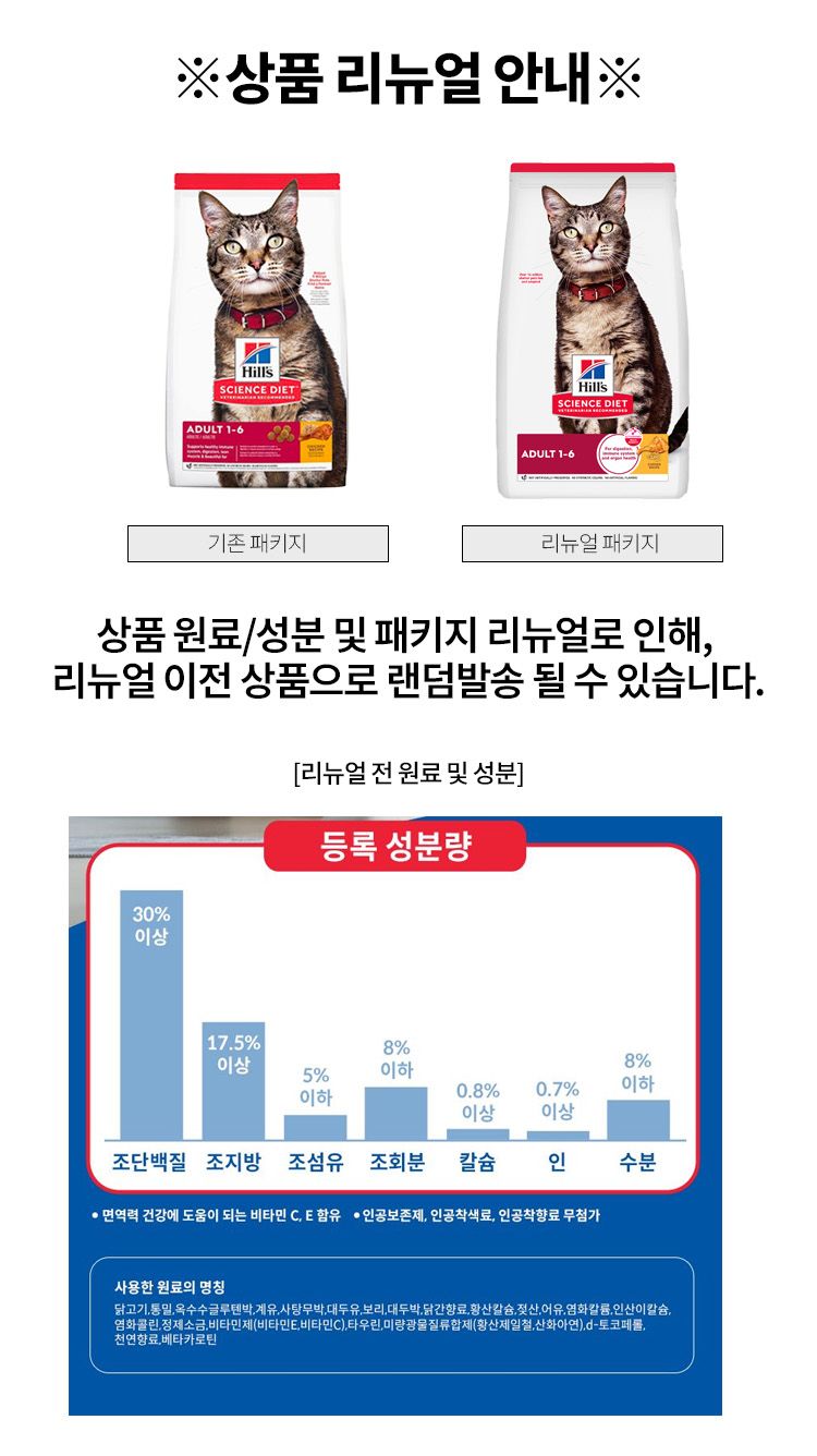 힐스 캣 어덜트 치킨 모음 1번째
