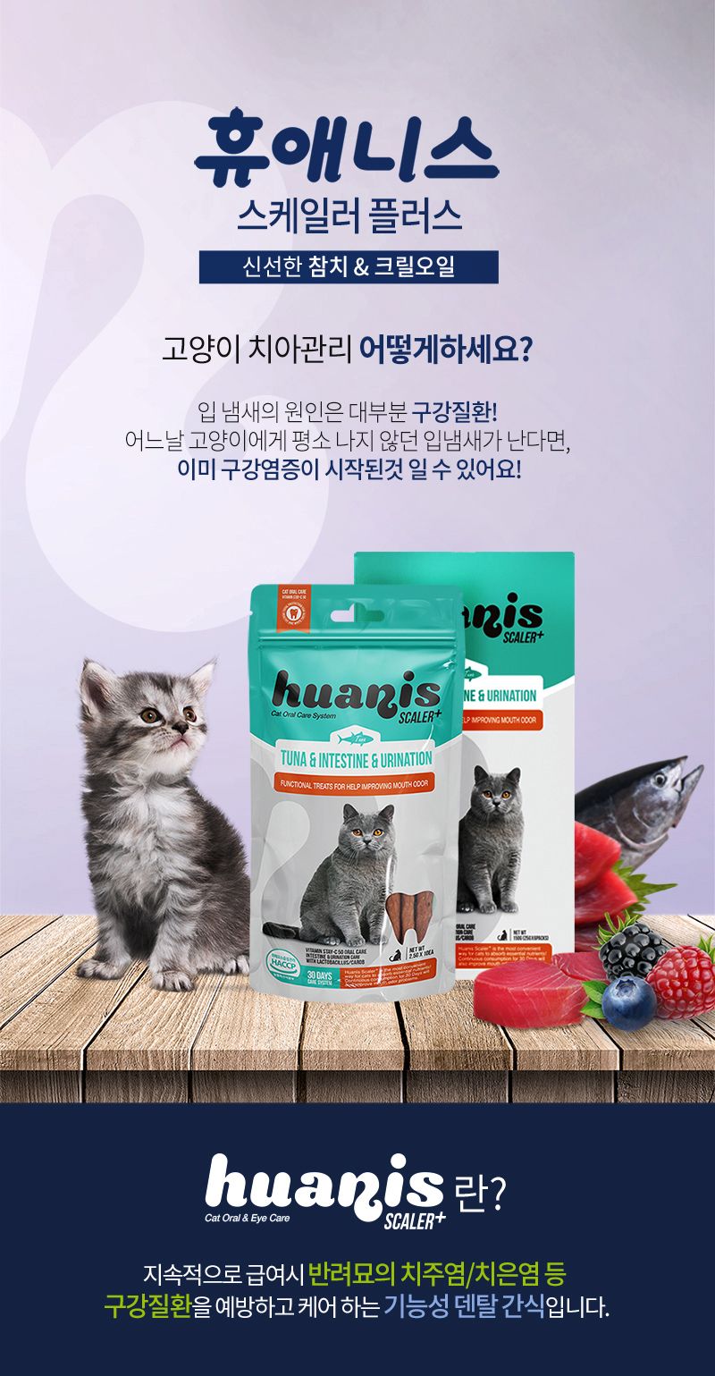 휴애니스 캣 스케일러 플러스 참치&장 25g 1번째