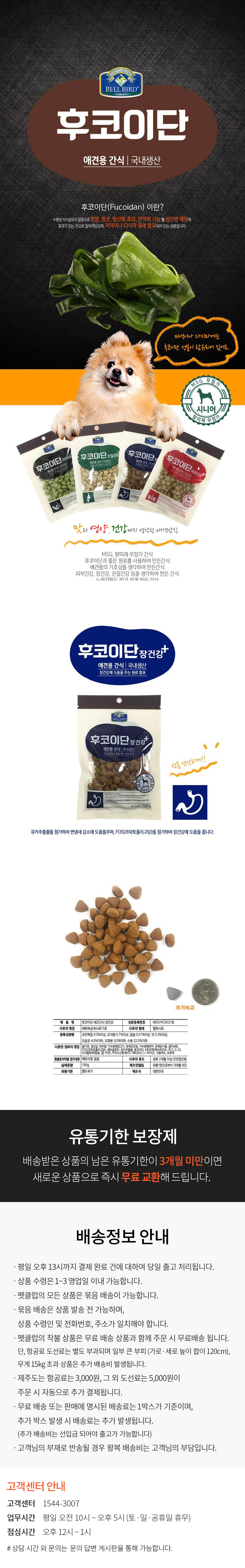 [무료배송] [유통기한임박, 25년6월21일] [5개] 벨버드 독 후코이단 장건강 간식 100g 1번째