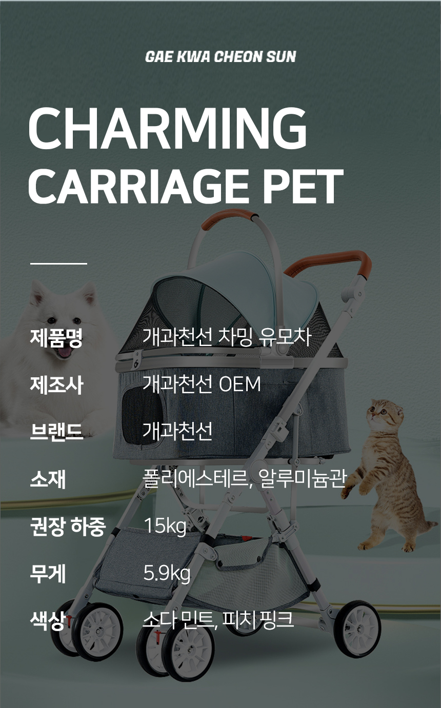 [NEW신상][무료배송] 개과천선 차밍 유모차 (소다 민트/피치 핑크) 9번째