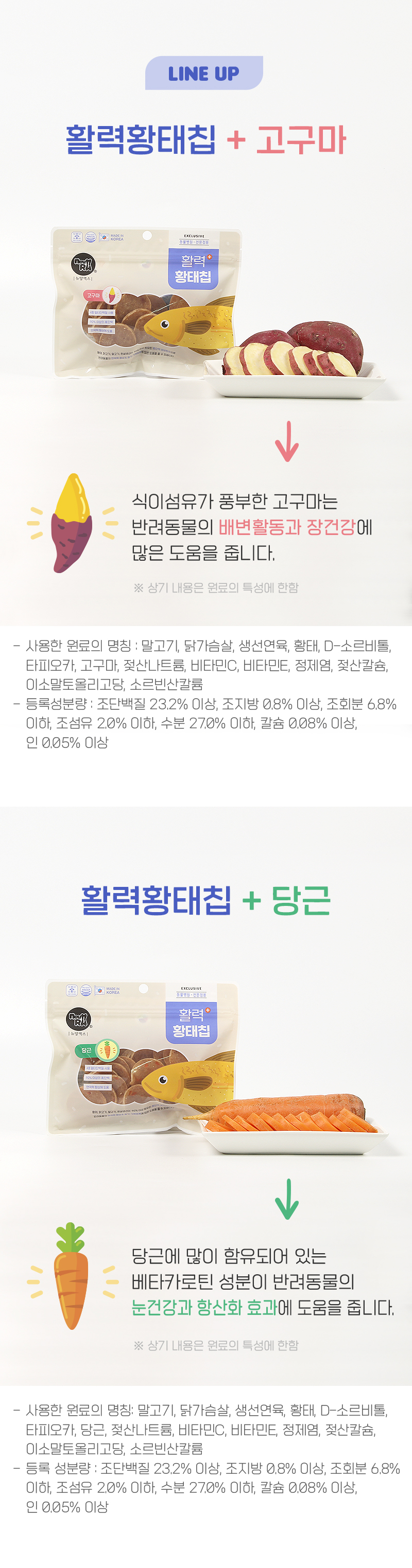 [NEW신상][무료배송] 뉴알엑스 활력 황태 + 고구마 트릿 90g 14번째