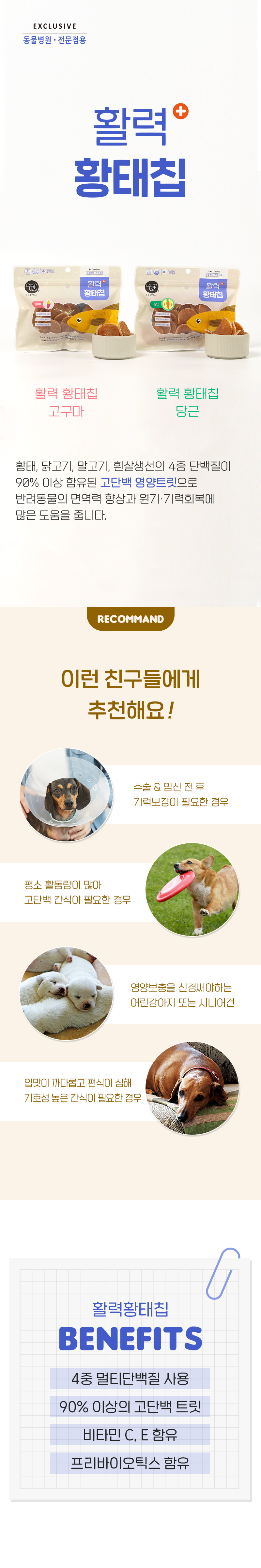 [NEW신상][무료배송] 뉴알엑스 활력 황태 + 고구마 트릿 90g 6번째