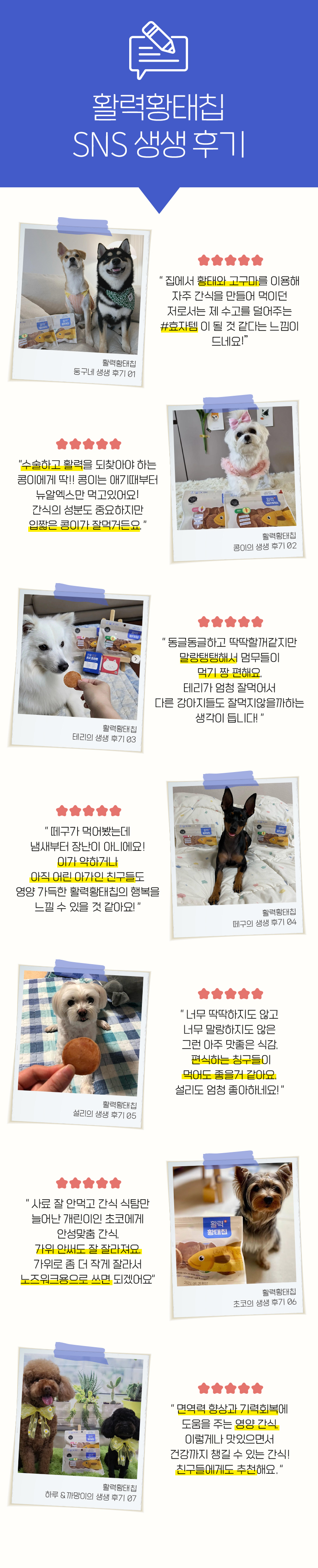 [NEW신상][무료배송] 뉴알엑스 활력 황태 + 고구마 트릿 90g 3번째
