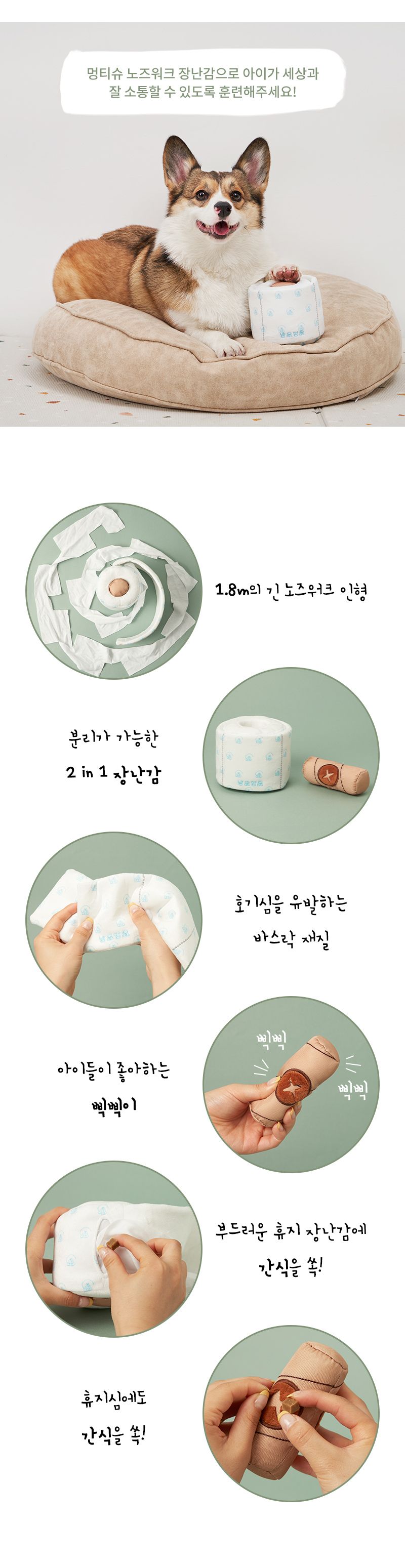 냥품멍품 멍티슈3 두루마리 5번째