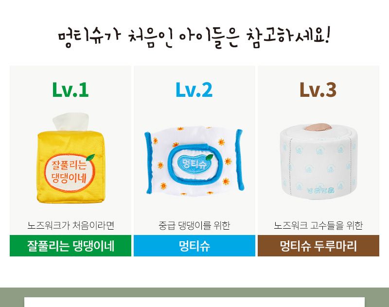 냥품멍품 멍티슈3 두루마리 2번째