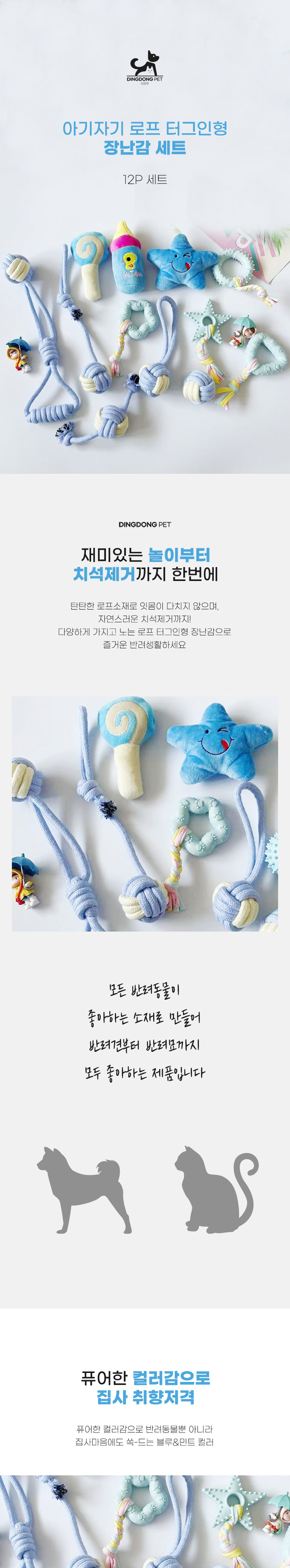 [무료배송] 딩동펫 반려동물 아기자기 로프 터그인형 장난감 12종 세트 1번째