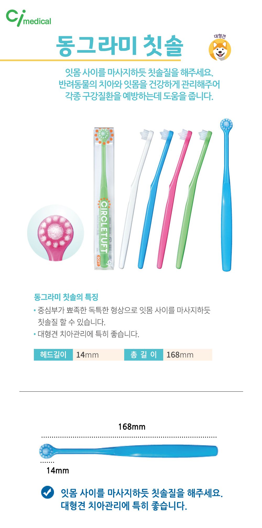 [색상랜덤] Ci메디컬 동그라미 칫솔 핑크/블루/라이트그린/그레이 1번째